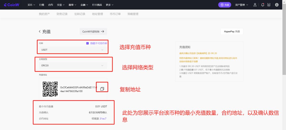 如何将资产充值到CoinW交易所?关于CoinW充值和提现的操作流程