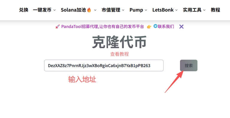 如何克隆代币?教你用PandaTool克隆Solana代币完整指南