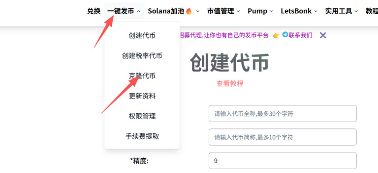 如何克隆代币?教你用PandaTool克隆Solana代币完整指南