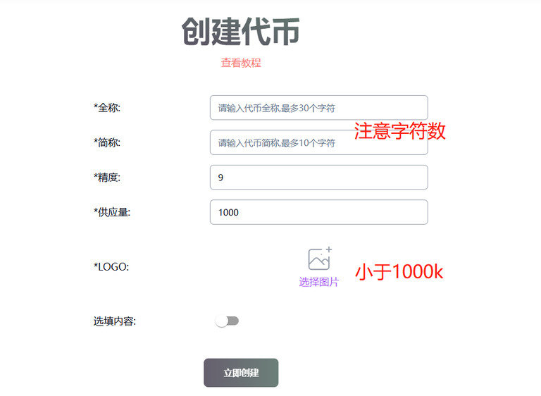 Solana链上如何发币?基于Solana的最全一键发币教程