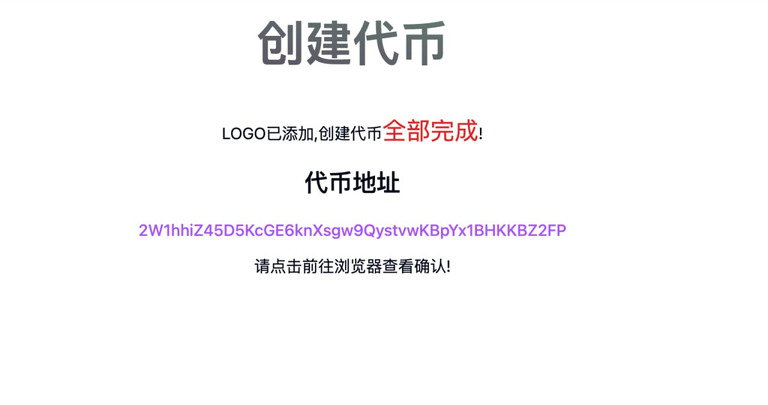 Solana链上如何发币?基于Solana的最全一键发币教程