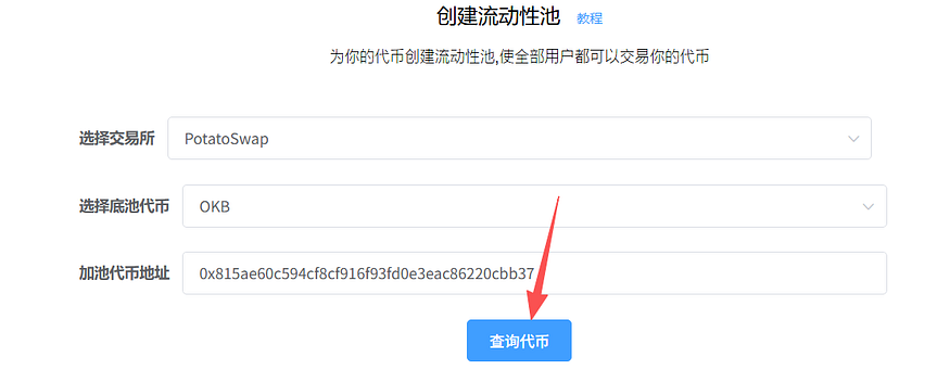 OK链安全可靠吗?怎么样?如何为OK链代币添加流动性并定价?