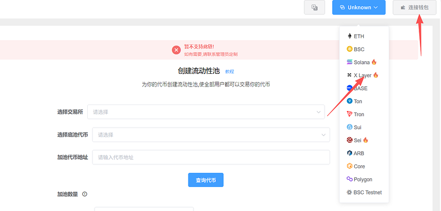 OK链安全可靠吗?怎么样?如何为OK链代币添加流动性并定价?