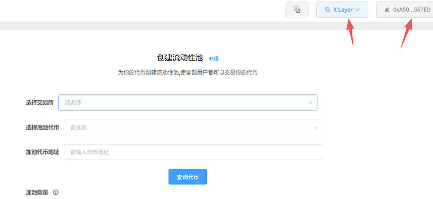 OK链安全可靠吗?怎么样?如何为OK链代币添加流动性并定价?