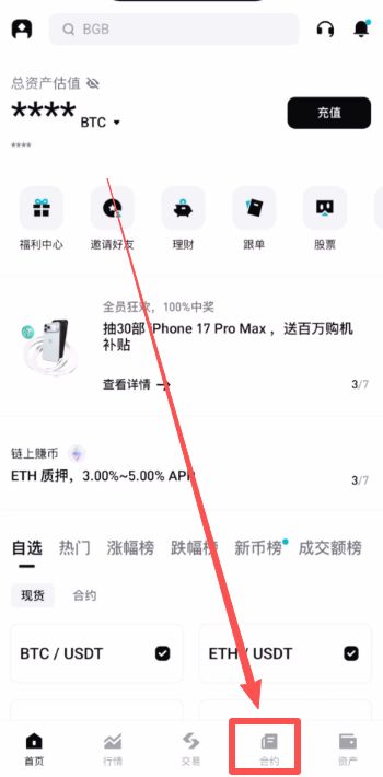 新手如何玩转Bitget期货合约交易?Bitget合约交易页面、优缺点、操作方法