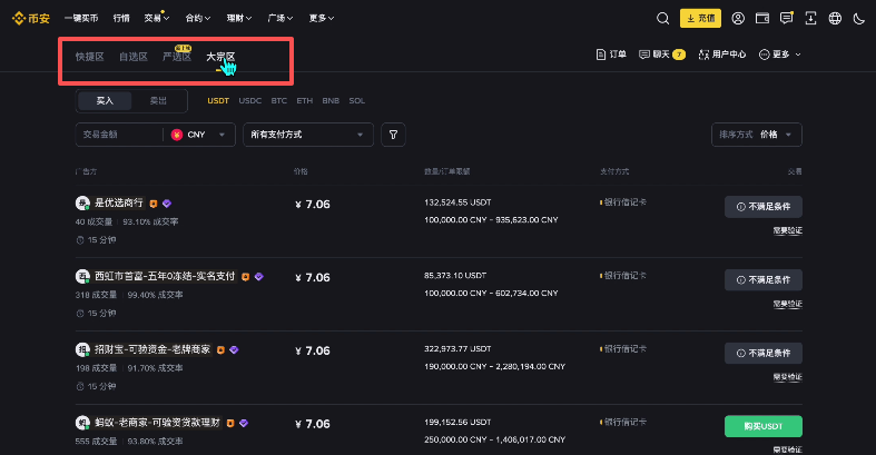 币圈新人炒币入门指南:新手交易比特币保姆级教程