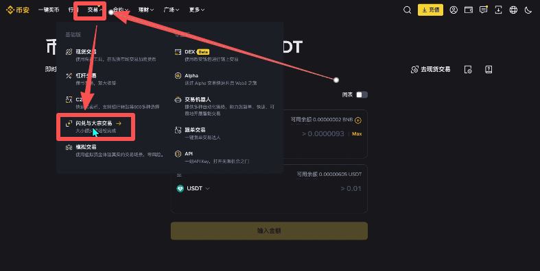 币圈新人炒币入门指南:新手交易比特币保姆级教程