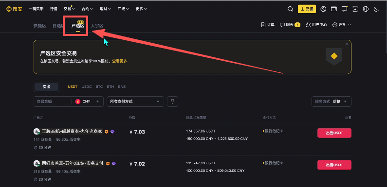 币圈新人炒币入门指南:新手交易比特币保姆级教程