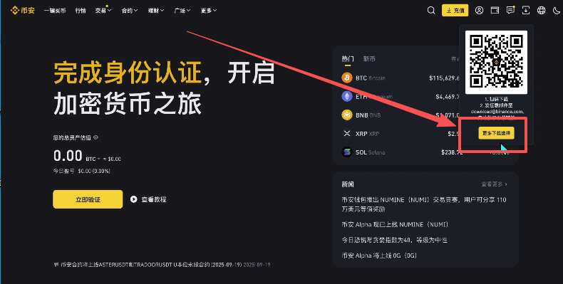币圈新人炒币入门指南:新手交易比特币保姆级教程
