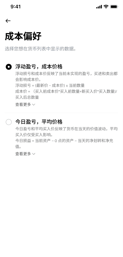 币安如何设置成本偏好?币安APP设置成本偏好图文教学