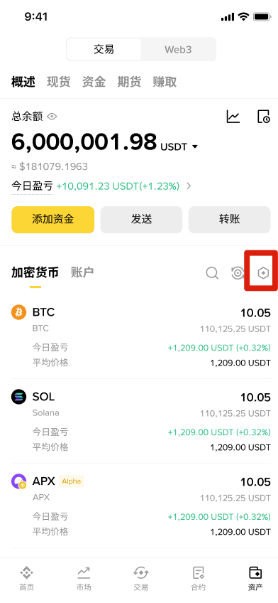 币安如何设置成本偏好?币安APP设置成本偏好图文教学