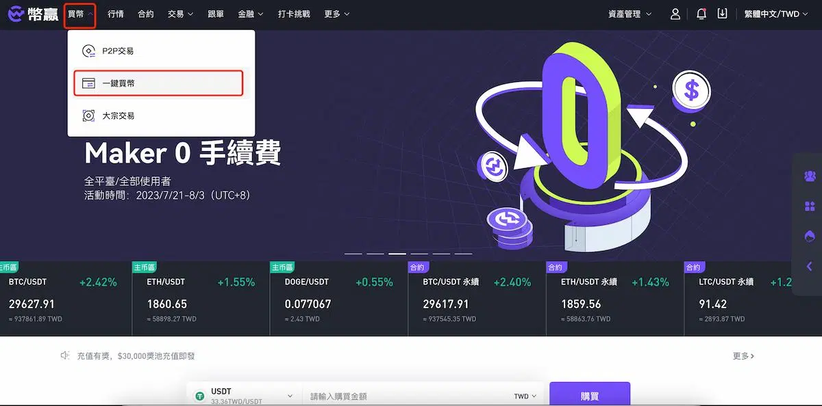 CoinW币赢交易所如何入金?CoinW 币赢交易所台币入金教程2025最新版
