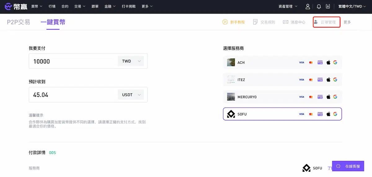 CoinW币赢交易所如何入金?CoinW 币赢交易所台币入金教程2025最新版