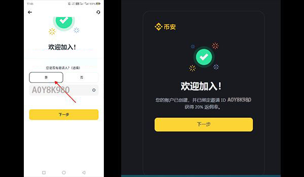 2025年最新中国Binance币安注册及身份认证APP下载教程