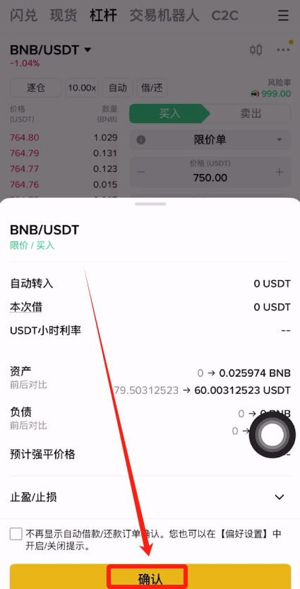 币安杠杆交易是什么?支持哪些订单类型?币安杠杆交易教学