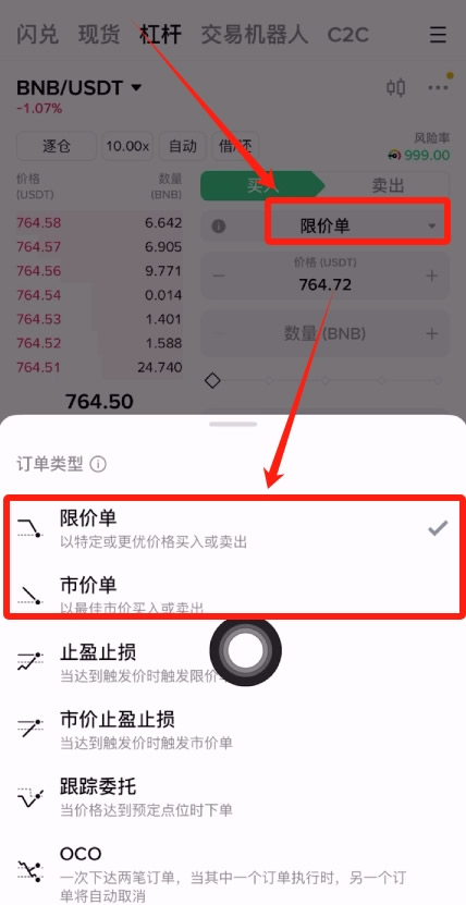 币安杠杆交易是什么?支持哪些订单类型?币安杠杆交易教学