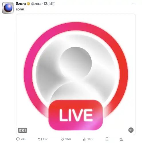 Base联创再谈发币,此时Zora上线直播功能预示着什么?