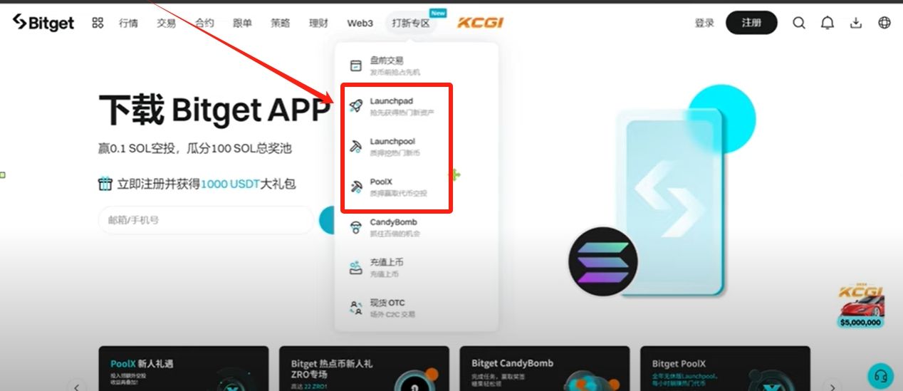 Bitget官方APP安卓和苹果手机下载方法:Bitget注册、买币、交易教程