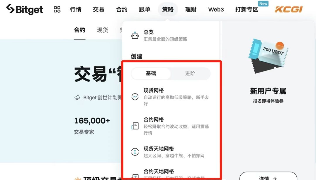Bitget官方APP安卓和苹果手机下载方法:Bitget注册、买币、交易教程