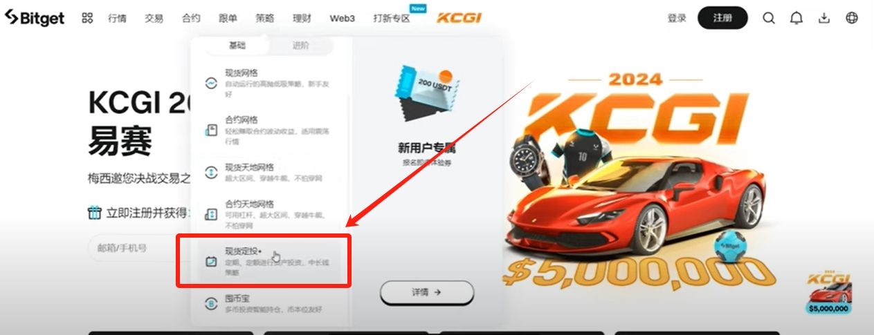 Bitget官方APP安卓和苹果手机下载方法:Bitget注册、买币、交易教程