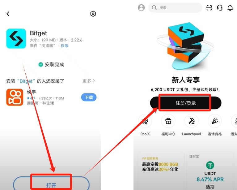 中国大陆用户怎么注册Bitget交易所?如何下载Bitget APP?(iOS/Android)
