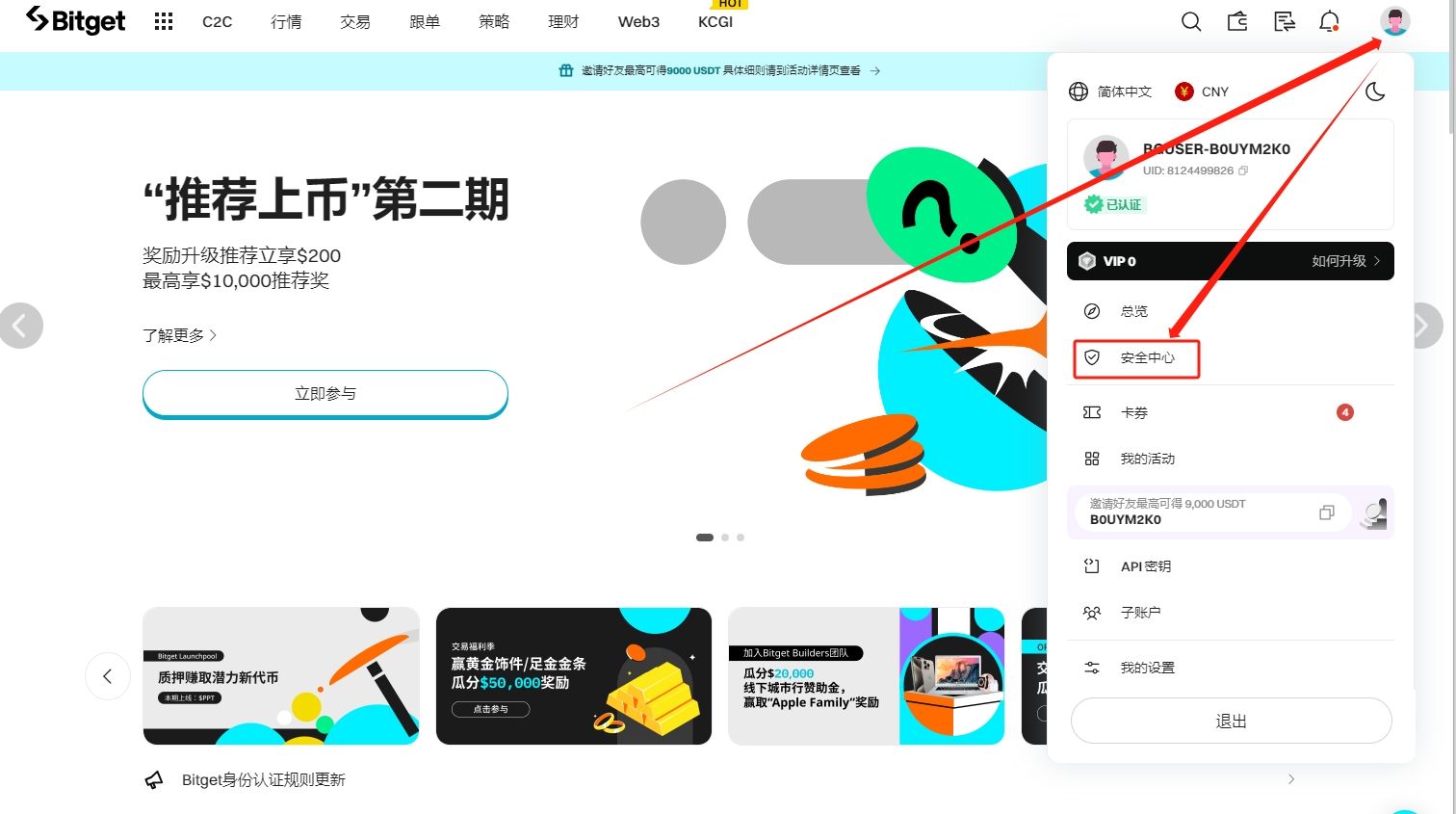 中国大陆用户怎么注册Bitget交易所?如何下载Bitget APP?(iOS/Android)