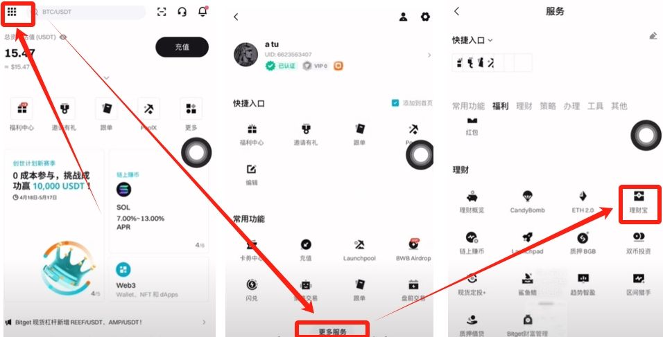 如何参与Bitget保本理财?Bitget理财收益如何?如何使用Bitget理财产品?