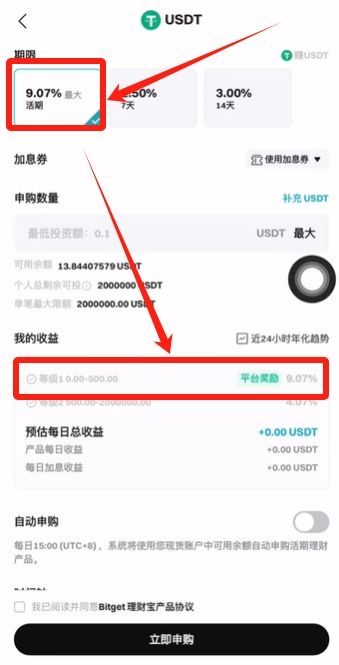 如何参与Bitget保本理财?Bitget理财收益如何?如何使用Bitget理财产品?