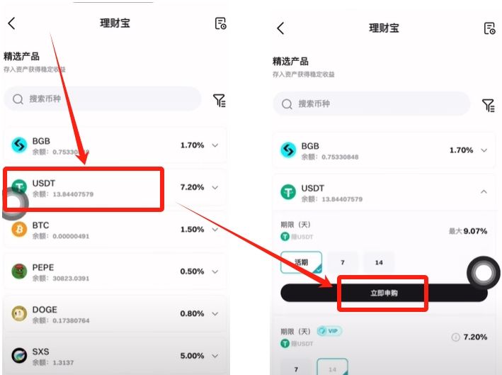 如何参与Bitget保本理财?Bitget理财收益如何?如何使用Bitget理财产品?