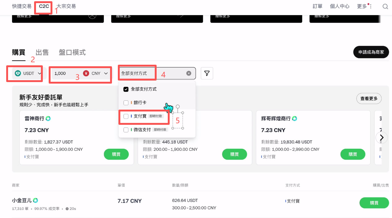 币圈新手入门买币教程(币安、欧易和火币哪一个更加适合新手)