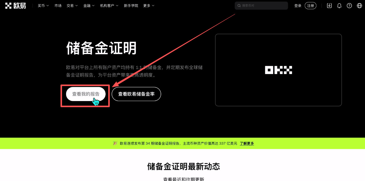 币圈新手入门买币教程(币安、欧易和火币哪一个更加适合新手)