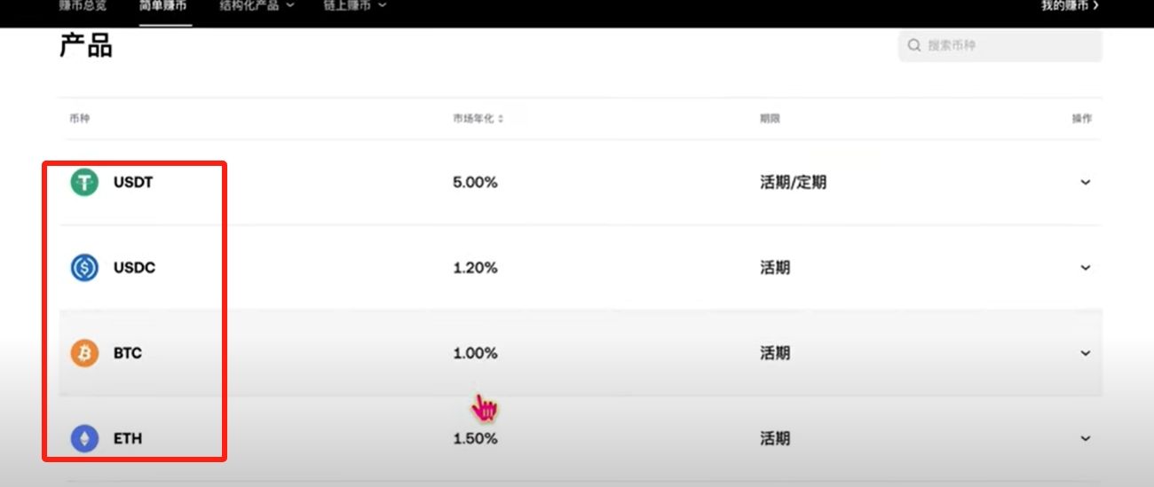 欧易OKX交易所最靠谱的赚币方法有哪些?欧易简单赚币