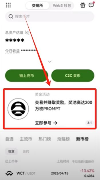 欧易OKX交易所最靠谱的赚币方法有哪些?欧易简单赚币