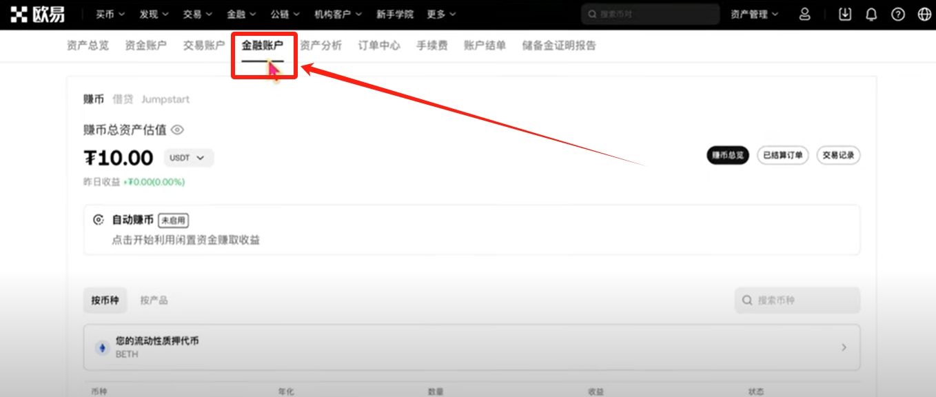 欧易OKX交易所最靠谱的赚币方法有哪些?欧易简单赚币