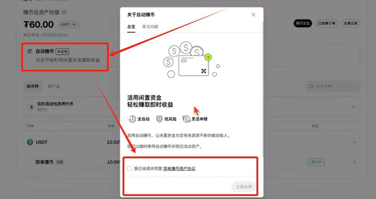 欧易OKX交易所最靠谱的赚币方法有哪些?欧易简单赚币