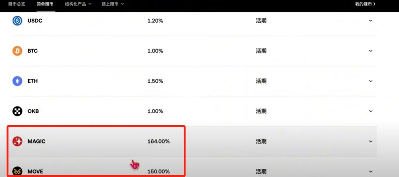 欧易OKX交易所最靠谱的赚币方法有哪些?欧易简单赚币