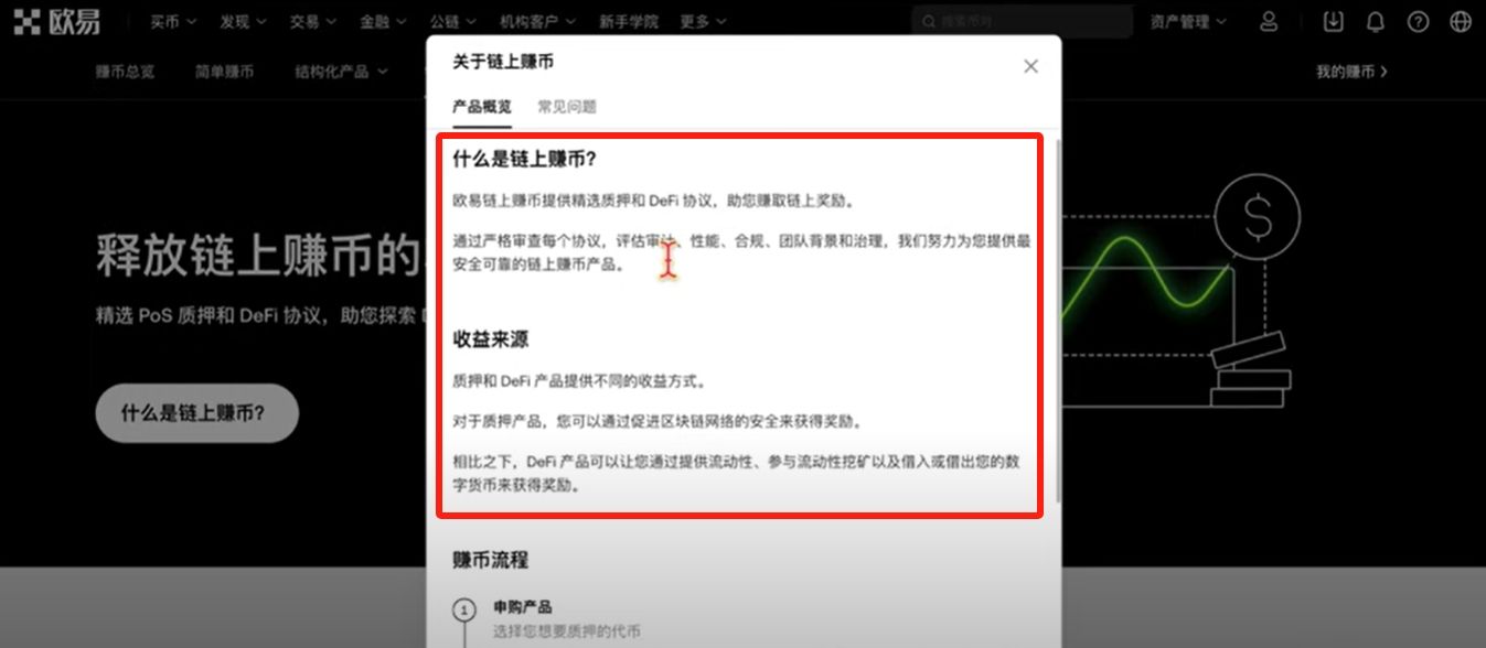 欧易OKX交易所最靠谱的赚币方法有哪些?欧易简单赚币