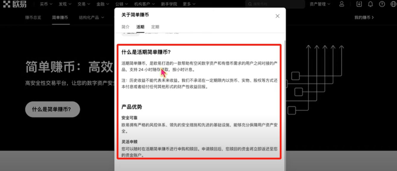 欧易OKX交易所最靠谱的赚币方法有哪些?欧易简单赚币
