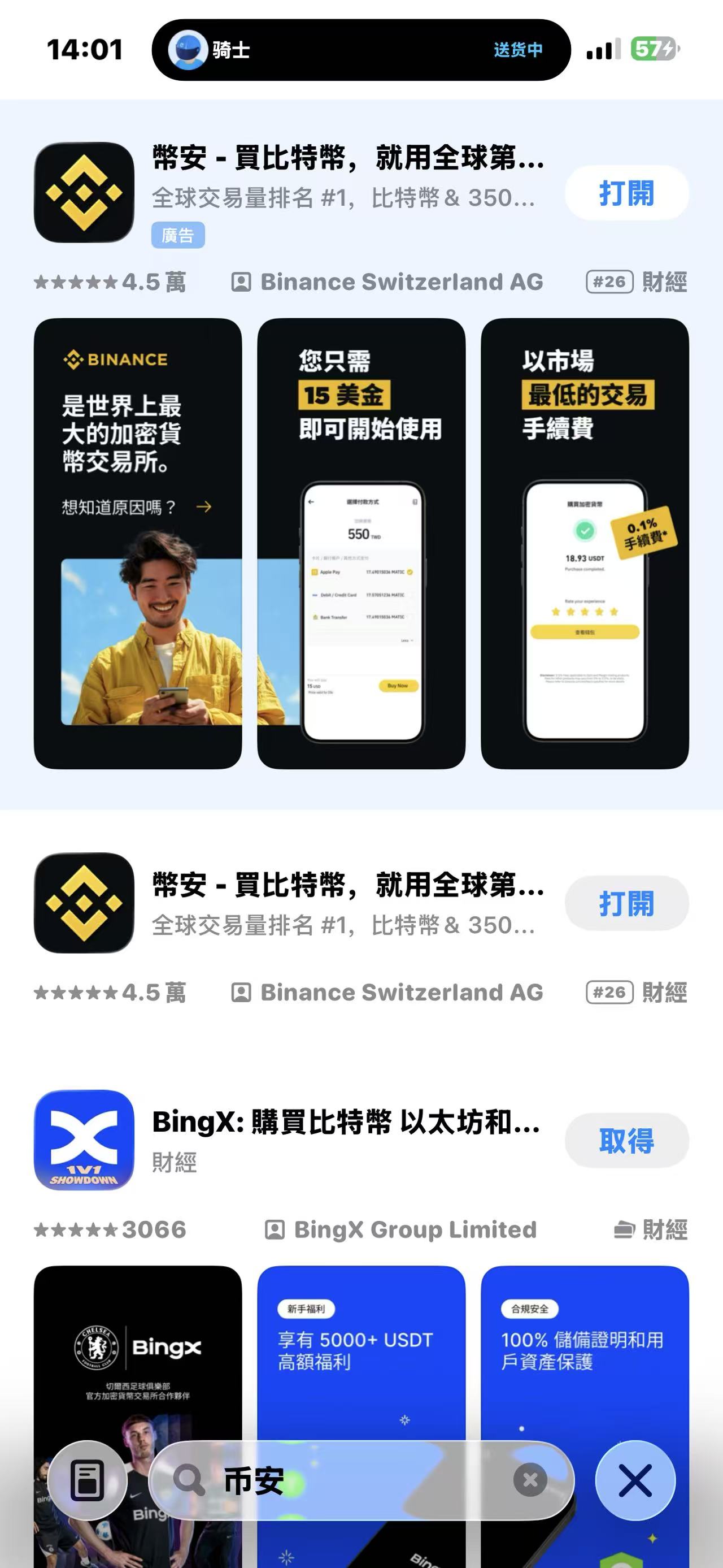 如何在中国下载币安官方APP?Binance安卓下载、注册全教程