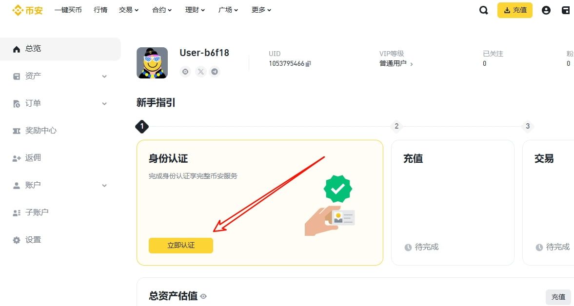 如何在中国下载币安官方APP?Binance安卓下载、注册全教程