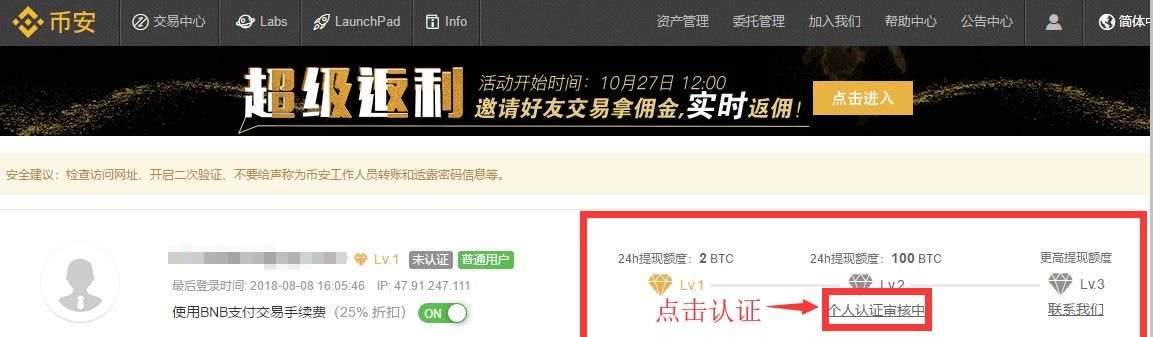 如何在中国下载币安官方APP?Binance安卓下载、注册全教程