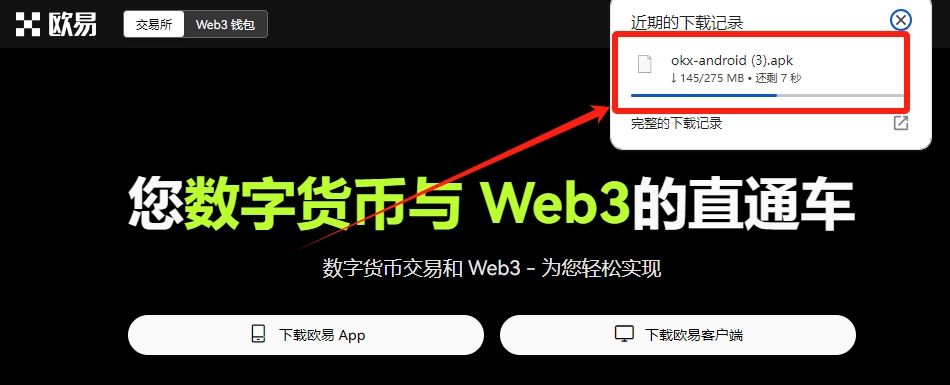 2025如何下载欧易(OKX)最新APK?欧易下载链接及安装包下载教程