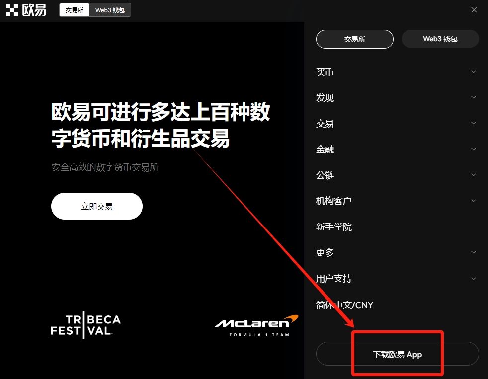 2025如何下载欧易(OKX)最新APK?欧易下载链接及安装包下载教程