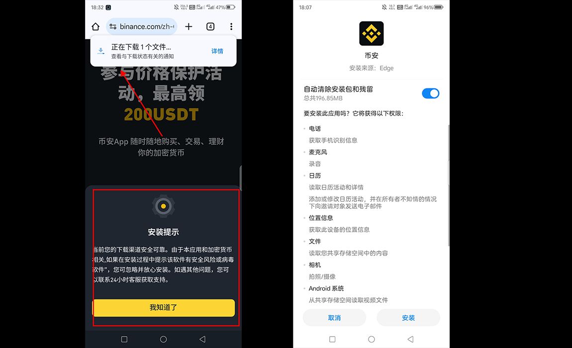 2025版最新币安官方APP下载入口 binance官方APP下载安装教程(iOS/Android)