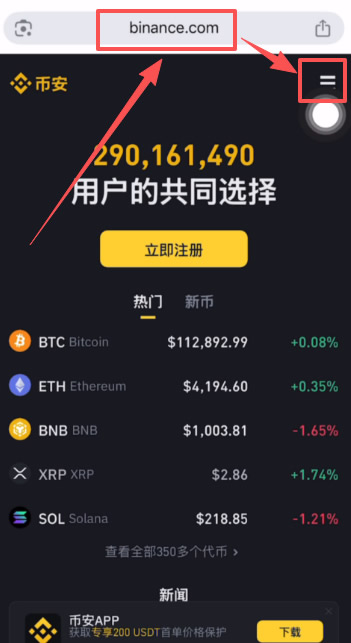 炒币用哪个平台APP好?炒币交易平台APP推荐、注册、购买USDT教学