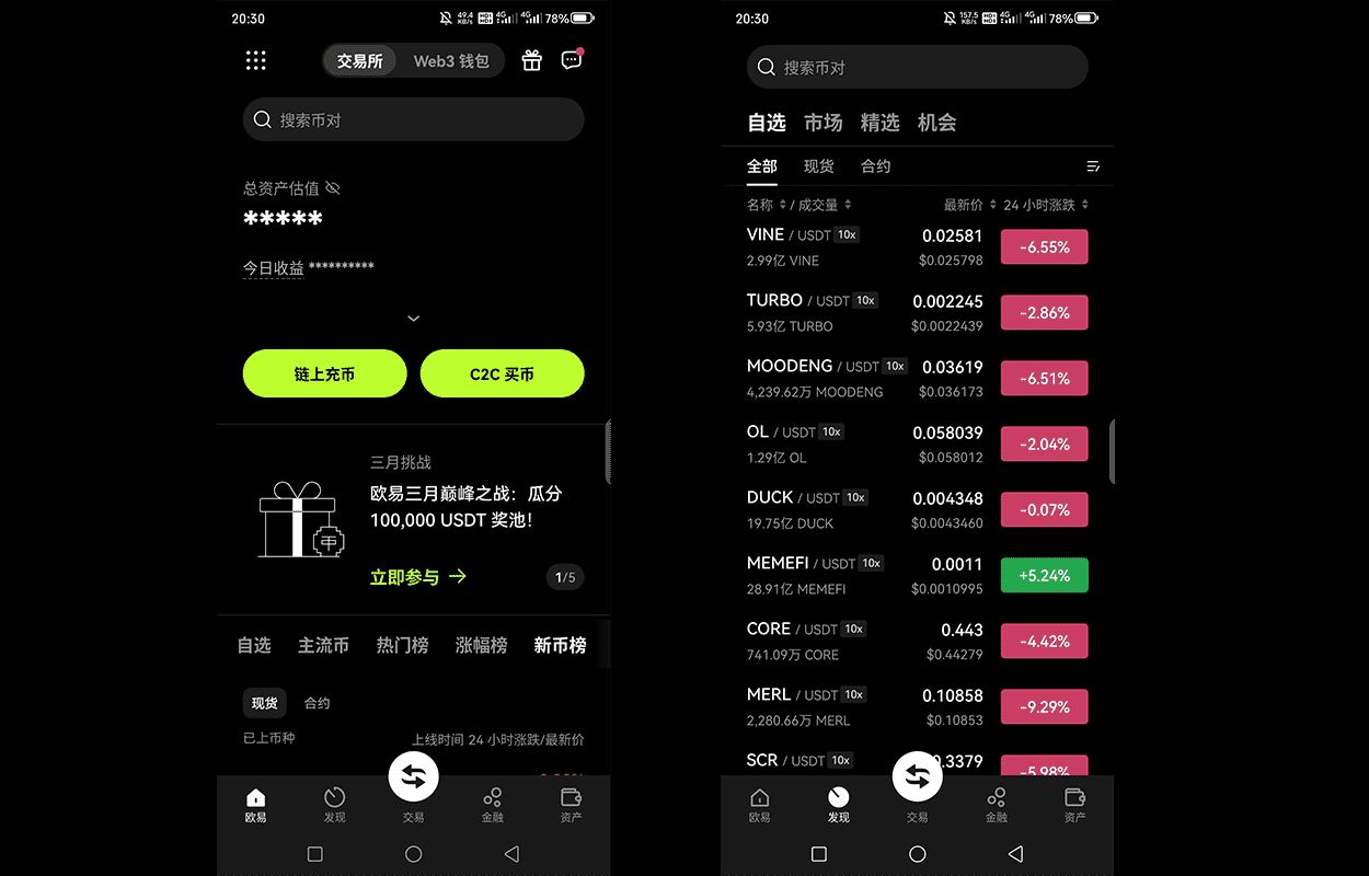 币安欧易哪个好?币安欧易哪个安全?新手使用哪个合适?
