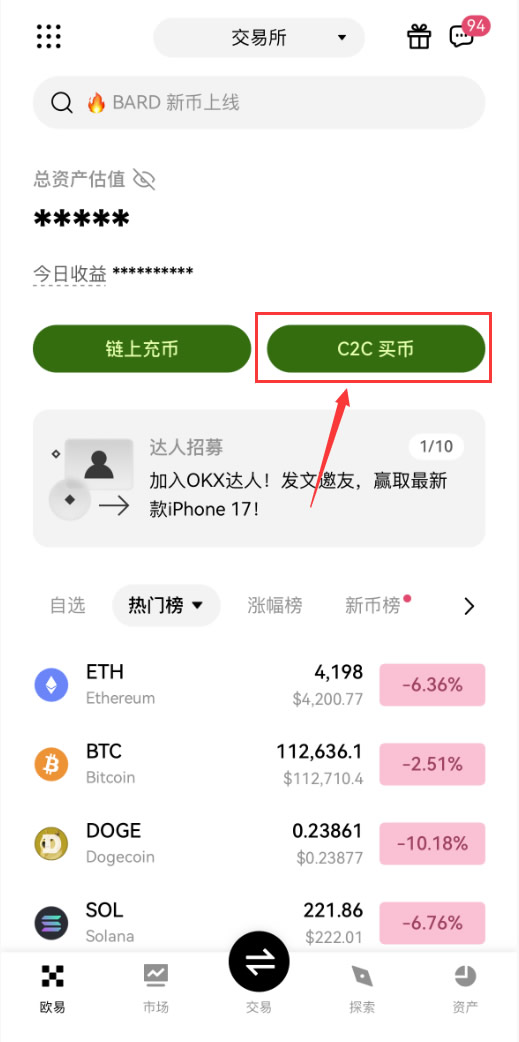 OKX入门级新手教程(内含OKX app下载安装及出入金教程)