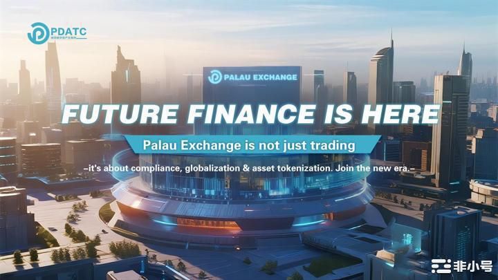帕劳数字货币交易所上线:主权合规与RWA落地新篇章