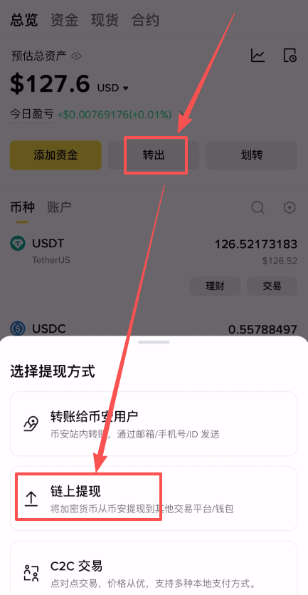 币安交易所卖出USDT提现人民币操作教程(大陆新手必备)