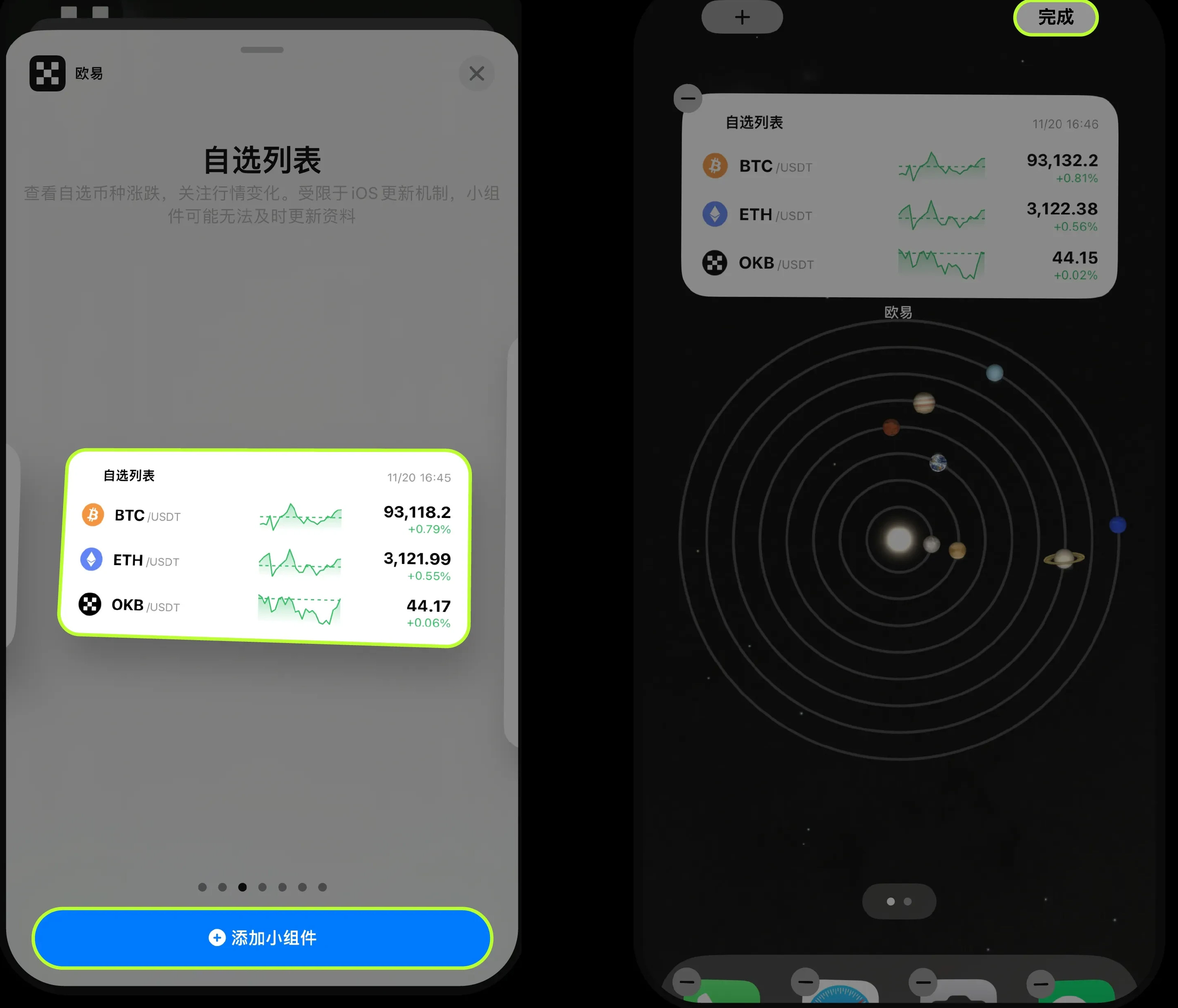 如何在手机主屏幕添加ou易小组件?图文教程(Android 安卓/iOS 苹果)